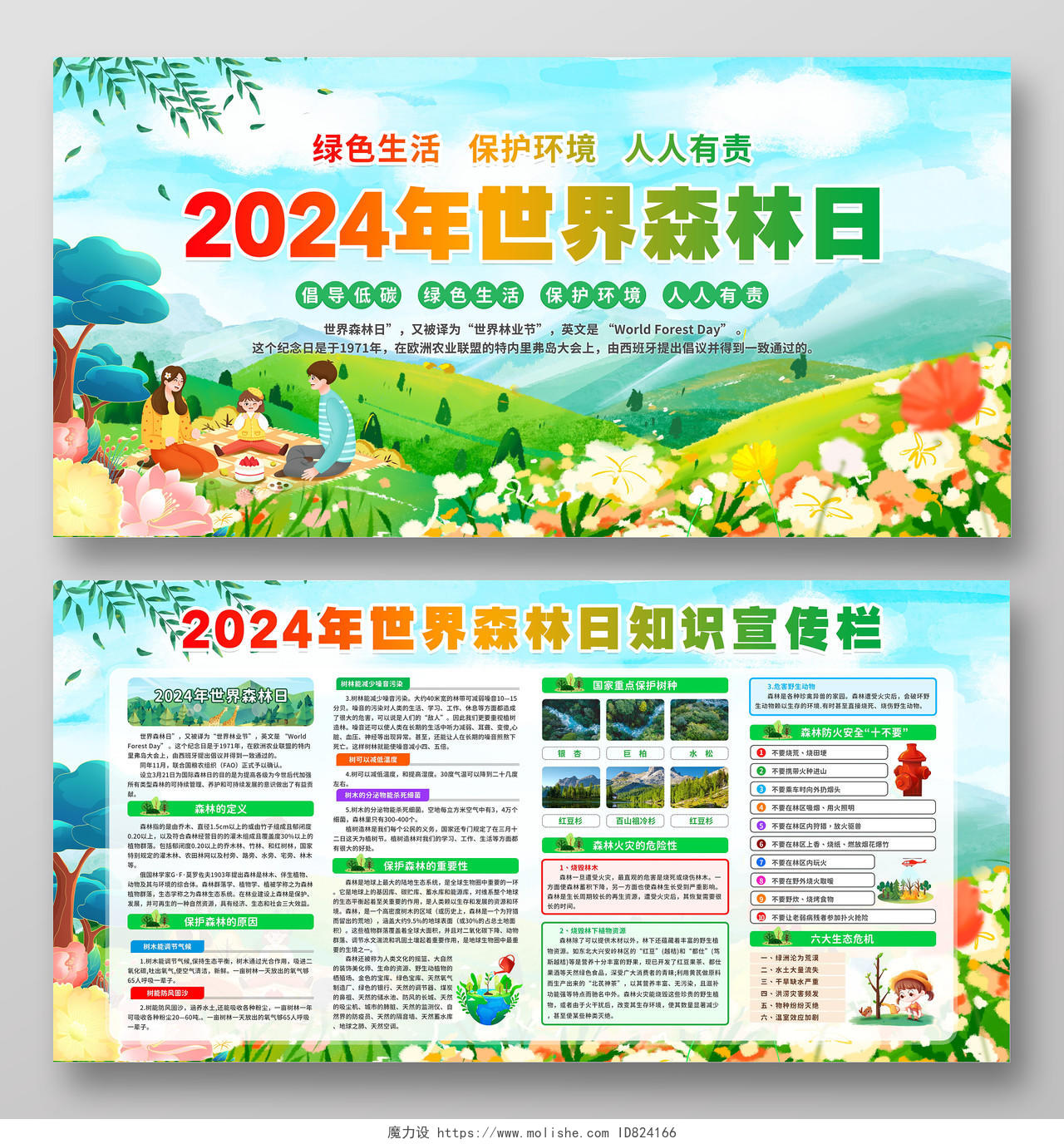 蓝色清新手绘风2024年世界森林日宣传栏展板设计